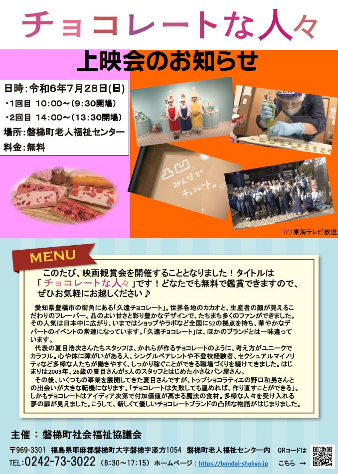 映画「チョコレートな人々」チラシ（PDF）