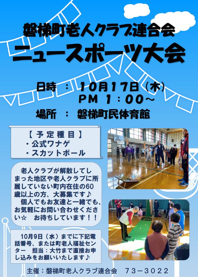 ニュースポーツ大会（画像）