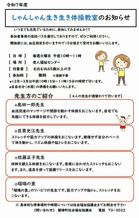 しゃんしゃん生き生き体操教室
